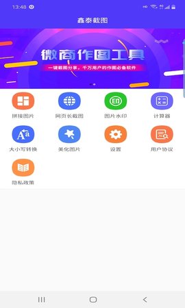 鑫泰截图APP