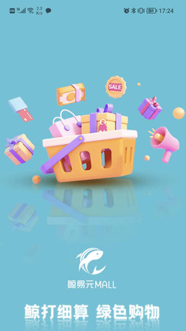 鲸易元购物APP