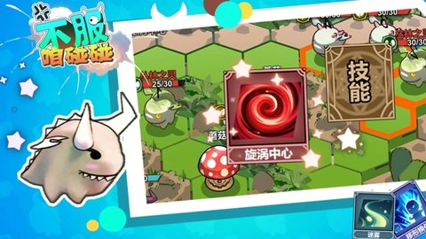 不服咱碰碰游戏