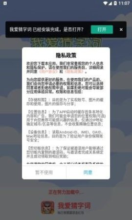 我爱猜字词游戏