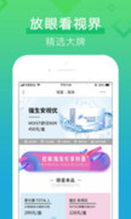 视客眼镜网软件APP