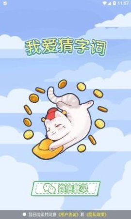 我爱猜字词 第1张图