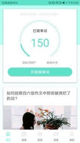 背呗背单词APP