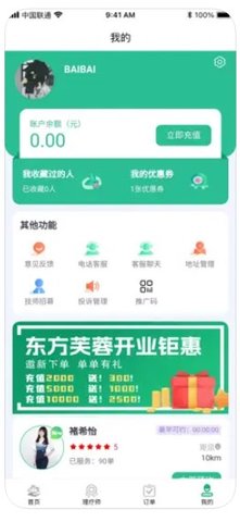 东方芙蓉APP
