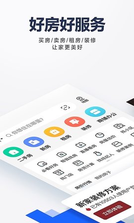 贝壳找房2023APP