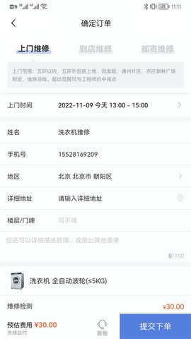 极客修洗衣机维修APP