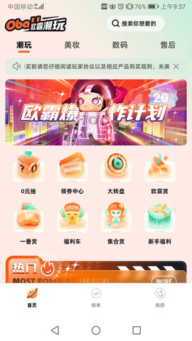 欧霸潮玩NEWAPP