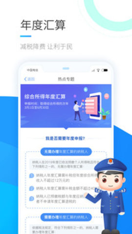 北京个人所得税查询APP