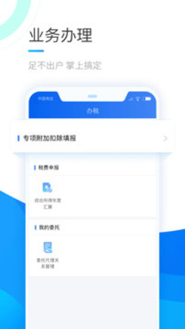 北京个人所得税查询APP