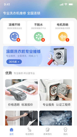 极客修洗衣机维修APP