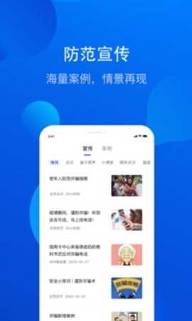 全民反诈软件 第1张图