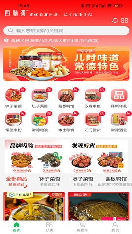 西脑湖APP