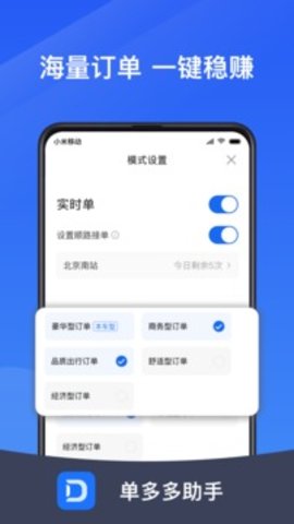 单多多助手软件APP