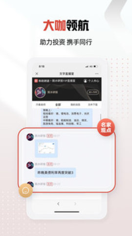 和讯财经APP