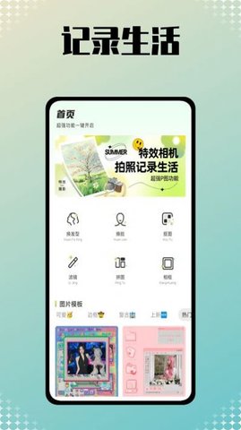 小美相机APP
