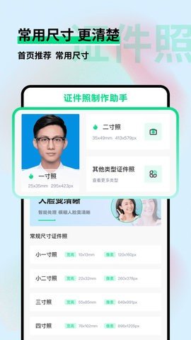 证件照制作助手APP