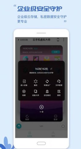 云手机虚拟大师软件 第1张图