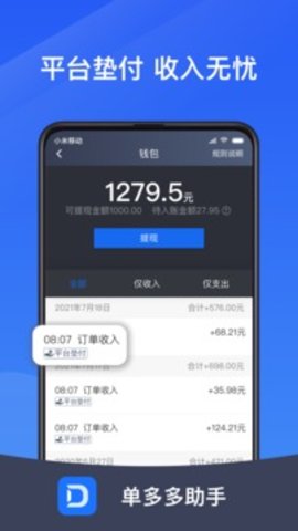 单多多助手软件APP
