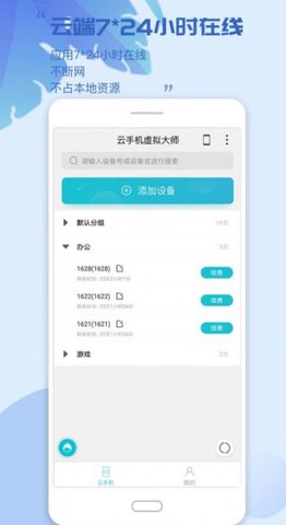 云手机虚拟大师软件APP