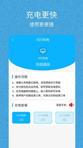 闪闪有电APP