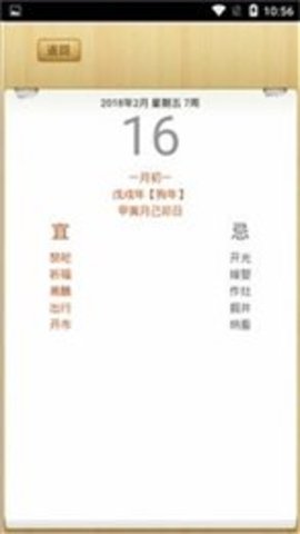 奥尖日历APP