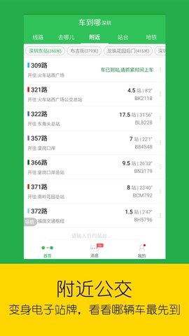 车到哪手机版APP