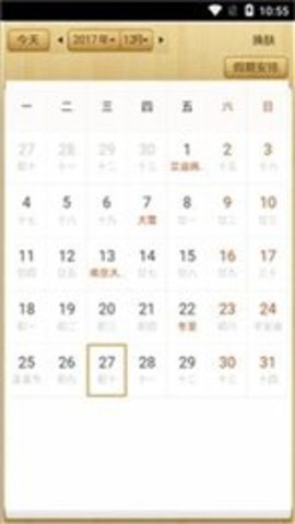 奥尖日历APP