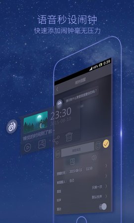 蜗牛闹钟APP