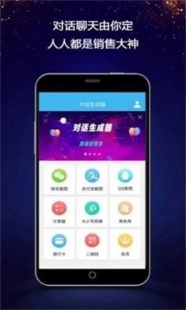 微信对话生成器APP