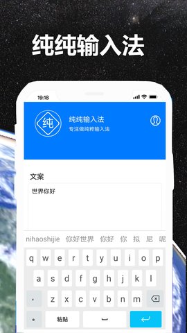 纯纯输入法APP