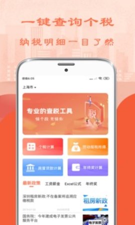 北京工资个税计算器APP