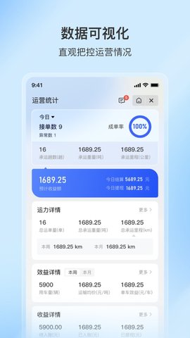 至简司机软件APP