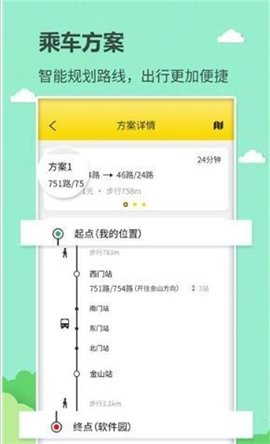 巴士到站时间 第1张图