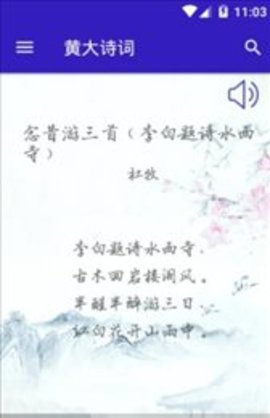 黄大诗词APP