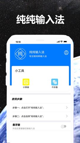 纯纯输入法APP