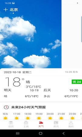 分秒万年历 第1张图