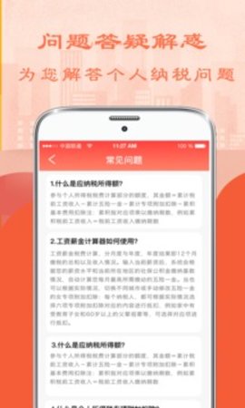 北京工资个税计算器APP