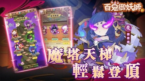 百鬼御妖师妖了个妖游戏