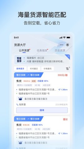至简司机软件APP