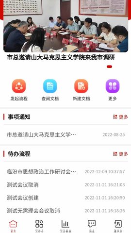 临工办公 第1张图