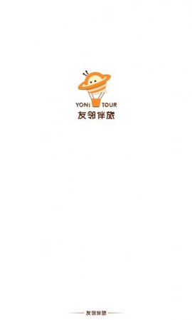 友邻伴旅APP