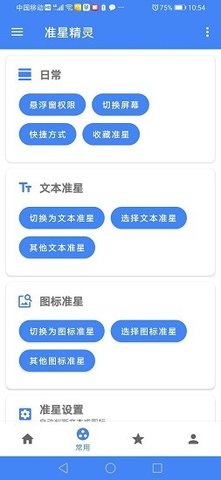 准星精灵辅助器APP