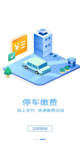 旺苍停车APP