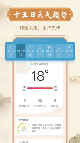 欣喜天气 第1张图
