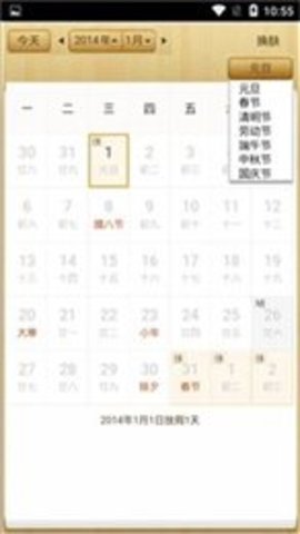 奥尖日历APP