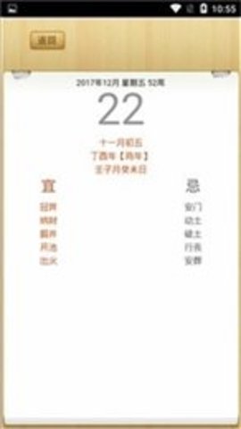 奥尖日历APP