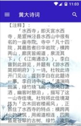 黄大诗词 第1张图