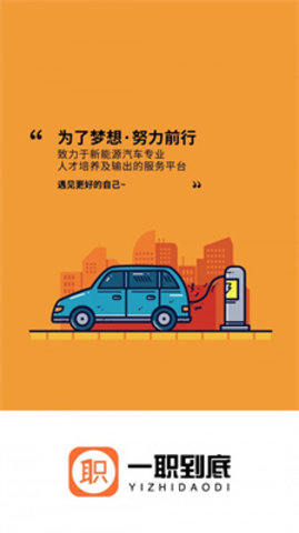 一职到底APP