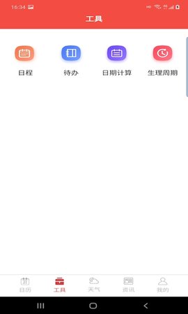 分秒万年历APP