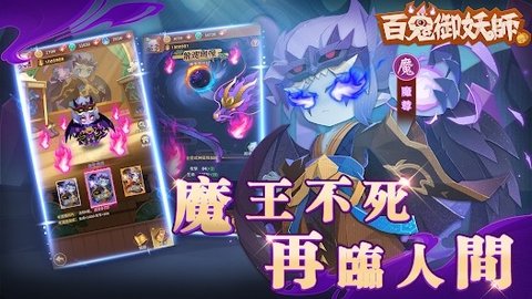 百鬼御妖师妖了个妖 第1张图
